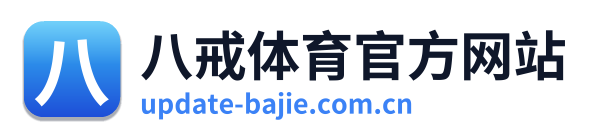 八戒体育官方网站